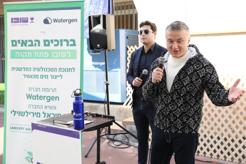 Protecting the Environment: Watergen Device in Shuvu Petach Tikva Dedicated by Donors Watergen and President Dr. Michael Mirilashvili