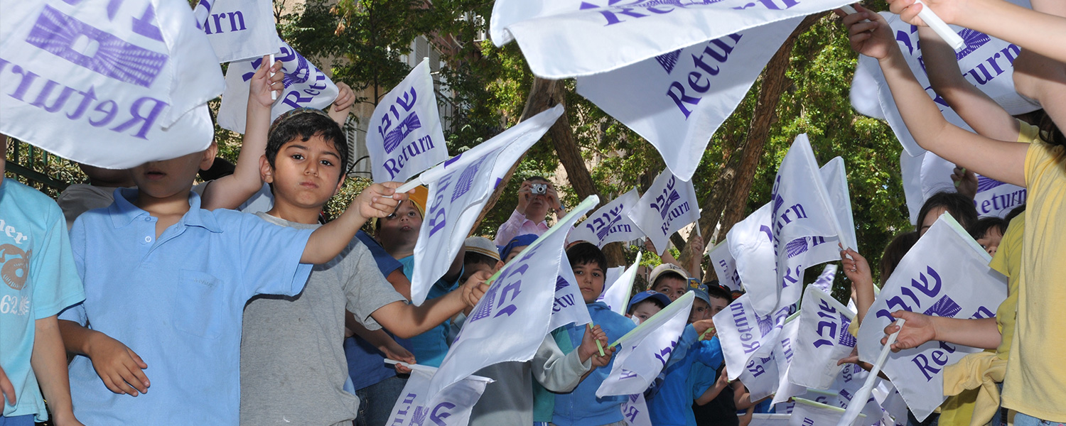 Investing in Jewish Children in Israel