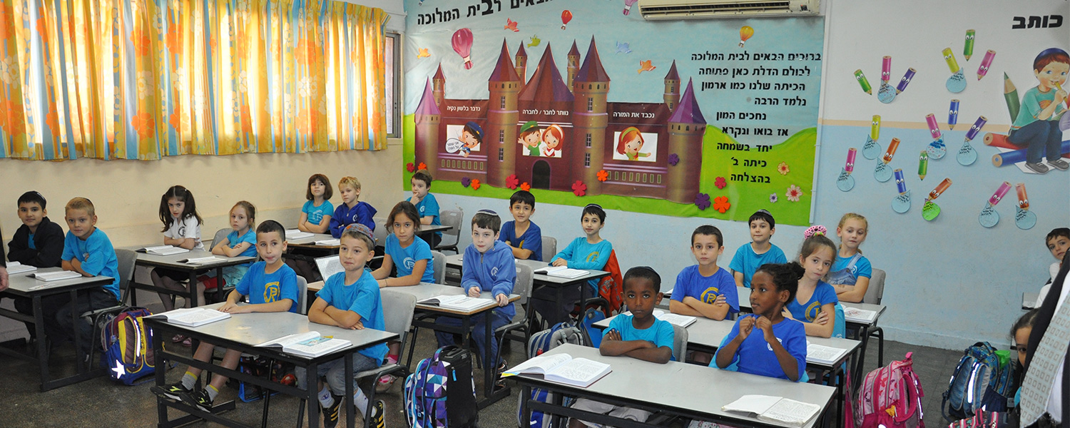 Investing in Jewish Children in Israel